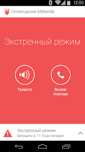 Оповещения Motorola - screenshot thumbnail