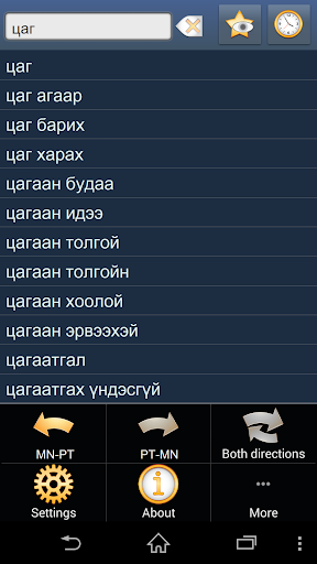 Mongolian Portuguese dict