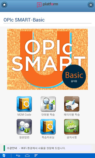 【免費教育App】SPICUS-OPIc SMART-Basic-APP點子