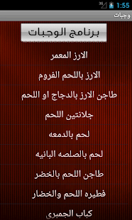 Lastest وجباتي APK for Android