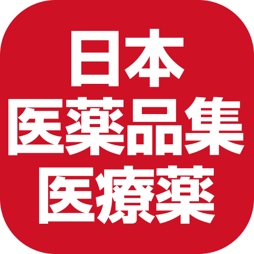 日本医薬品集医療薬 LOGO-APP點子