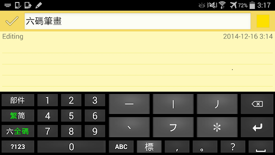 六碼筆畫(圖7)-速報App