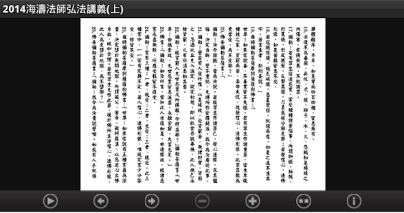 2014 海濤法師弘法講義（中華印經協會．台灣生命電視台）(圖8)-速報App