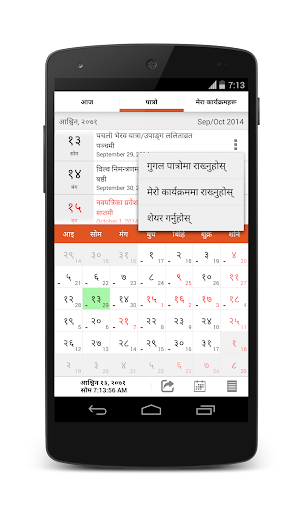 【免費生產應用App】Nepali Patro-APP點子