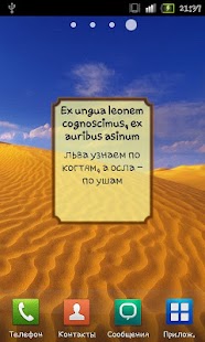 Free Latin Phrases Widget Delux APK for Android
