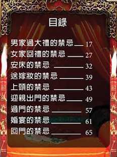 How to install 婚嫁禁忌大全(完整版) 1.0 mod apk for pc