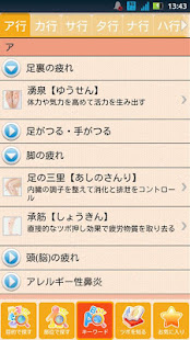 効く！つぼforポケットメディカ(圖5)-速報App