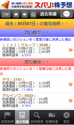 免費下載財經APP|当るズバリ株予想【無料版】株式の買い銘柄＆売り銘柄を毎日公開 app開箱文|APP開箱王