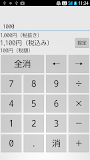消費税10%電卓