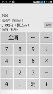 消費税10%電卓(圖1)-速報App