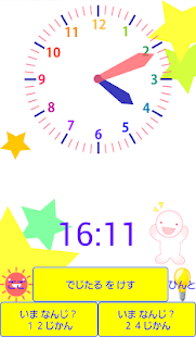 いま　なんじ？ Screenshots 11