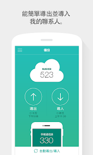 Naver 通信錄(圖1)-速報App