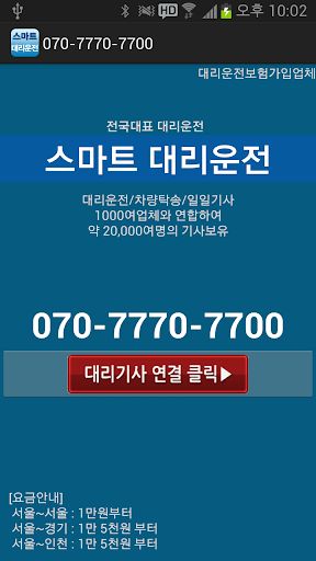 스마트대리 070-7770-7700