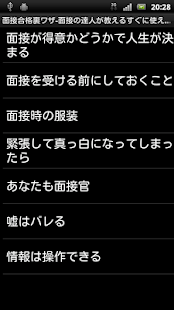 面接合格裏ワザ-これで面接の達人！-就活転職受験就職活動に Screenshots 0