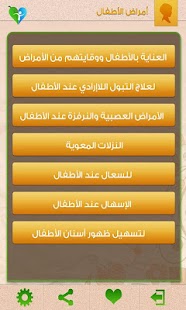  ‫طب و علاج بالاعشاب‬‎- screenshot thumbnail   