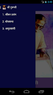 Shree Guruji(圖2)-速報App