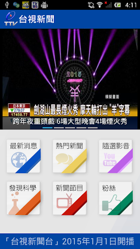 【免費新聞App】台視新聞-APP點子
