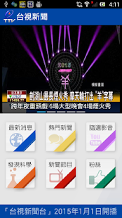 Download 台視新聞 APK for PC