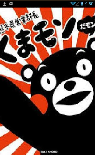 Kumamon Puzzle Game