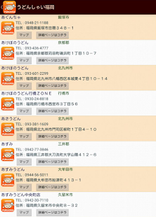 うどんしゃい!福岡 Screenshots 1