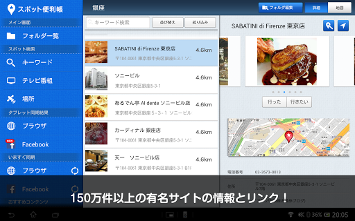 【免費生活App】スポット便利帳 for Sony Tablet-APP點子