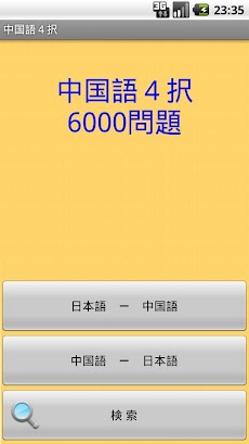 中国語４択6000のおすすめ画像3