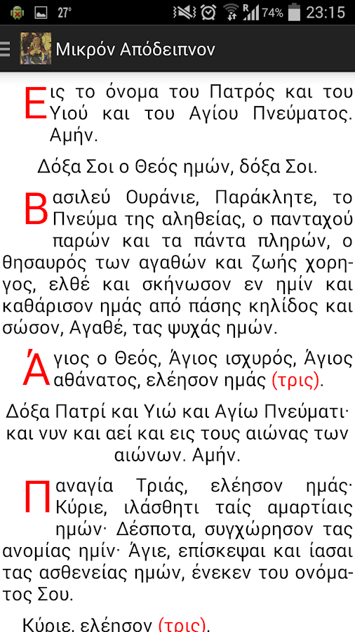Προσευχητάριον - Proseuxitario - screenshot