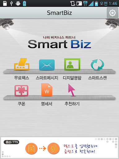 SmartBiz 스마트비즈