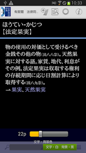 有斐閣 法律用語辞典 第４版(圖5)-速報App