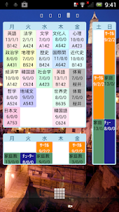 大学生の時間割！(圖6)-速報App