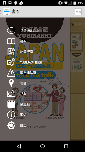 App123: 指指通會話 臺灣華語-日本 touch＆talk LITE