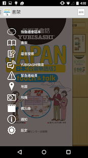 指指通會話 臺灣華語-日本  touch＆talk LITE Screenshots 0