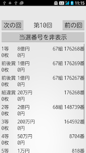 リアル宝くじシミュレーター(圖6)-速報App