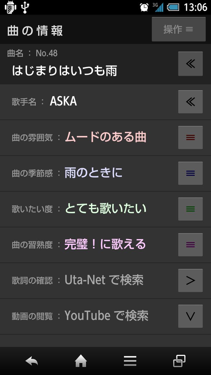 歌うたいのリスト （カラオケサポートアプリ） Screen 2