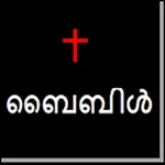 Malayalam Audio Bible Apk