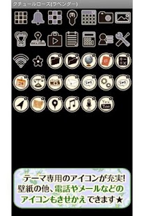 クチュールローズ(ラベンダー) for[+]HOMEきせかえ Screenshots 3