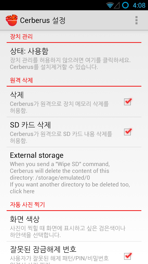 Cerberus 안티 절도 - screenshot