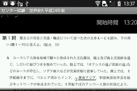 世界史A 24年度版 センター試験 過去問アプリ