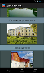 Гид по Суздаль Золотое кольцо Screenshots 5