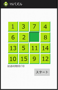 スライドパズル　１５パズル Screenshots 1
