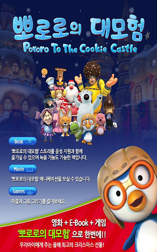 Pororo to the Cookie Castle