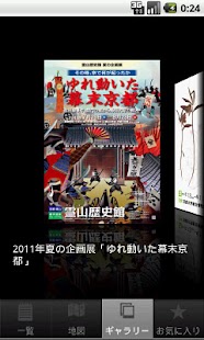 京都で遊ぼう Screenshots 3