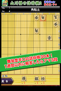 山川悟の詰将棋2(圖1)-速報App