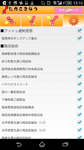 たかさきなうアプリ Screenshots 3