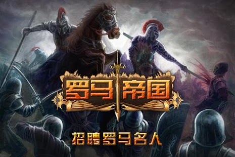 How to get 羅馬帝國 1.2.4 unlimited apk for pc