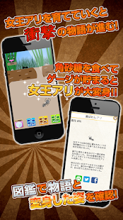 免費下載模擬APP|ありのままで -巣アナと蟻の女王 無料育成ゲーム- app開箱文|APP開箱王