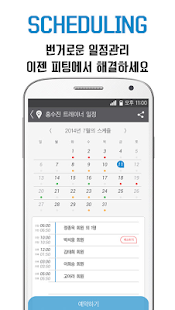 코치미 매니저 - 트레이너/코치 전용 Screenshots 3