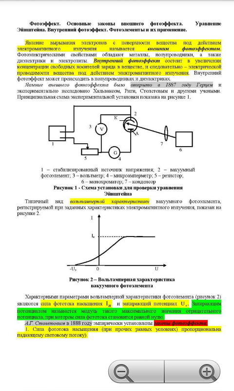 Справочник по физике Screen 3