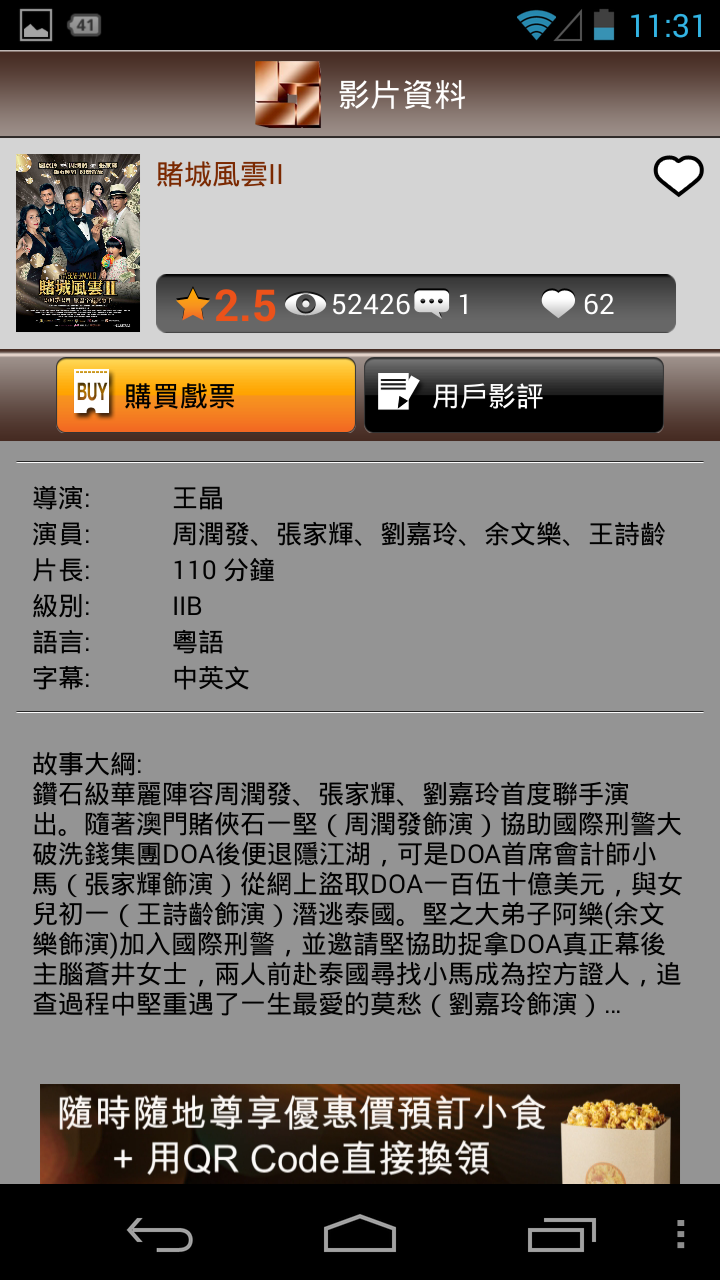 嘉禾訂票快線 Screen 3