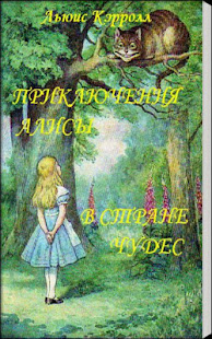 Алиса в Стране Чудес(圖2)-速報App
